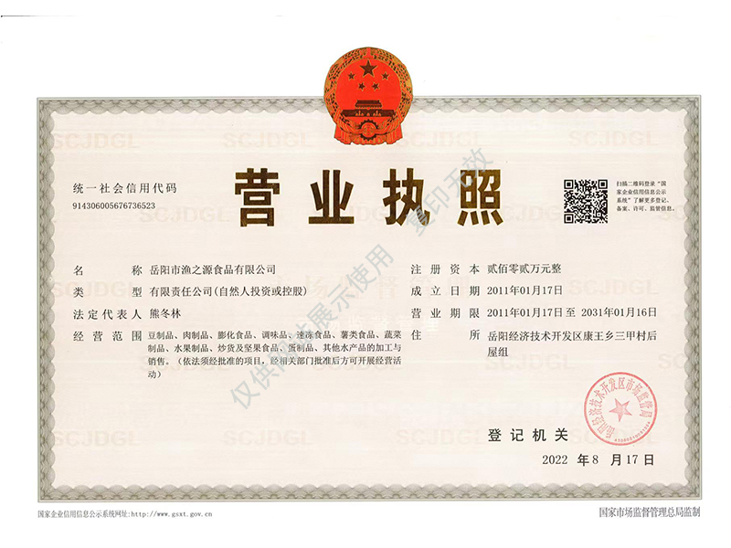 岳陽(yáng)市漁之源食品有限公司,岳港漁都,洞庭魚(yú)港,散稱(chēng)系列,田螺系列,臭豆腐加工，香豆腐加工，烤脖加工，魚(yú)仔,鴨排加工、雞丁加工代加工