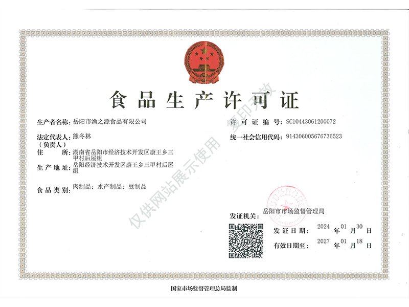 岳陽(yáng)市漁之源食品有限公司,岳港漁都,洞庭魚(yú)港,散稱(chēng)系列,田螺系列,臭豆腐加工，香豆腐加工，烤脖加工，魚(yú)仔,鴨排加工、雞丁加工代加工